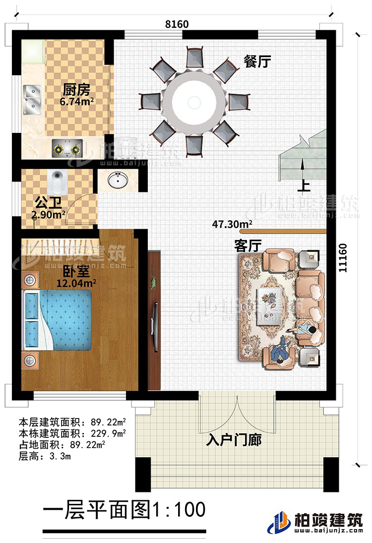 一層：入戶門廊、客廳、餐廳、廚房、公衛、臥室