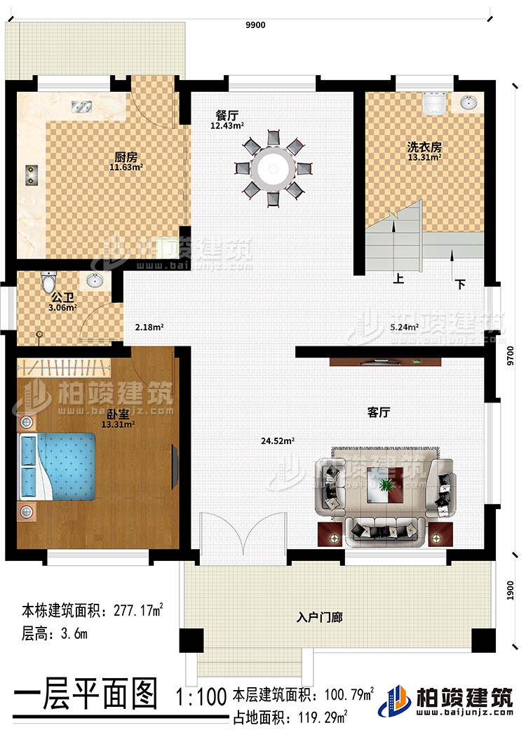 一層：入戶門廊、客廳、餐廳、廚房、臥室、洗衣房、公衛