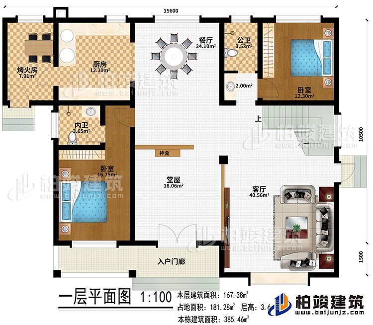 一層：入戶門廊、堂屋、神龕、客廳、餐廳、廚房、烤火房、2臥室、公衛、內衛