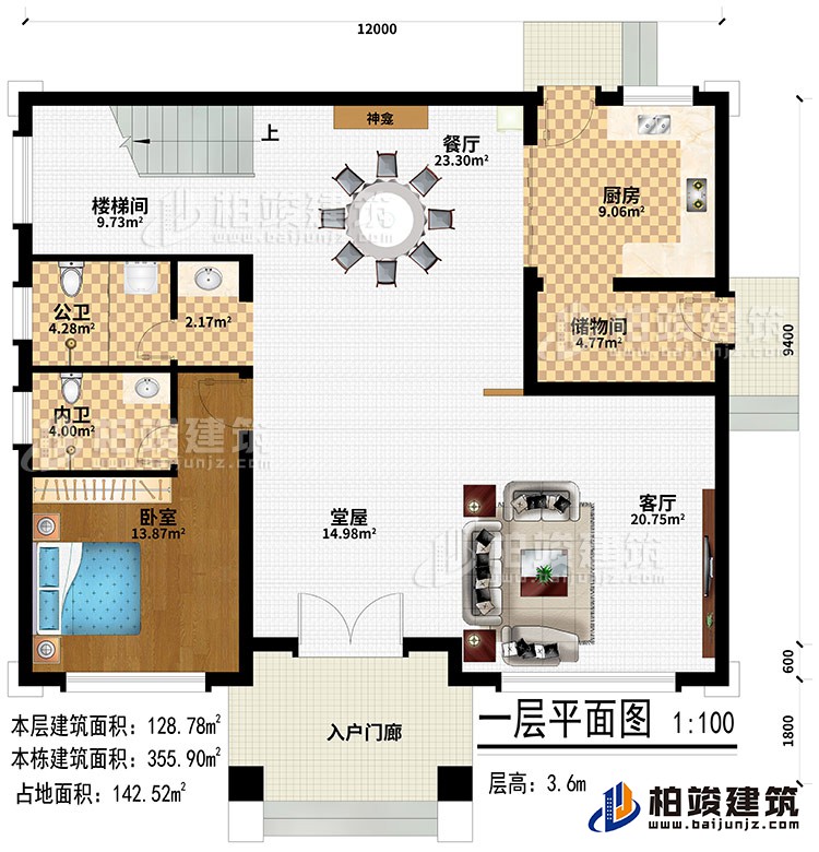 一層：入戶門廊、堂屋、客廳、餐廳、儲物間、廚房、儲物間、神龕、樓梯間、臥室、公衛、內衛