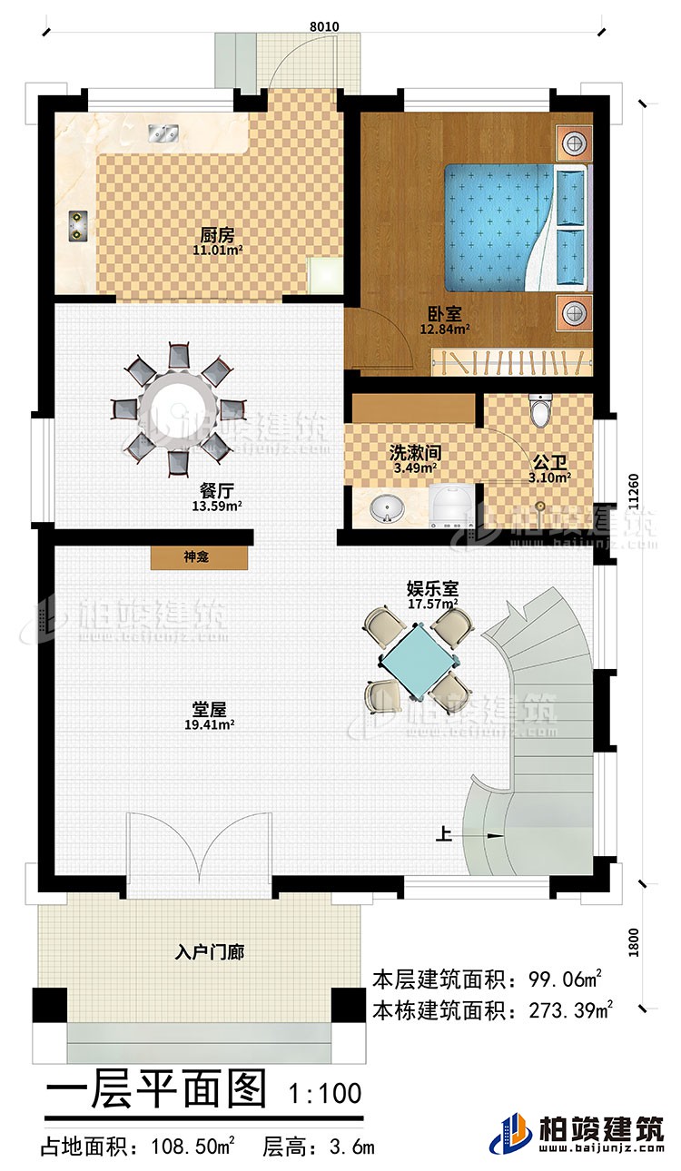 一層：入戶門廊、堂屋、神龕、娛樂室、餐廳、廚房、臥室、洗漱間、公衛