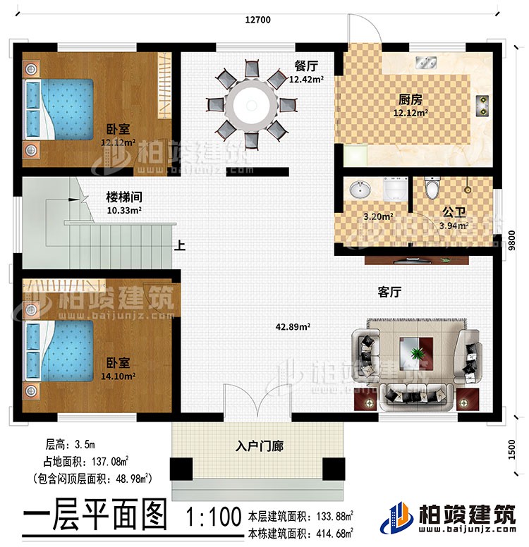 一層：入戶門廊、客廳、餐廳、廚房、臥室、樓梯間、公衛