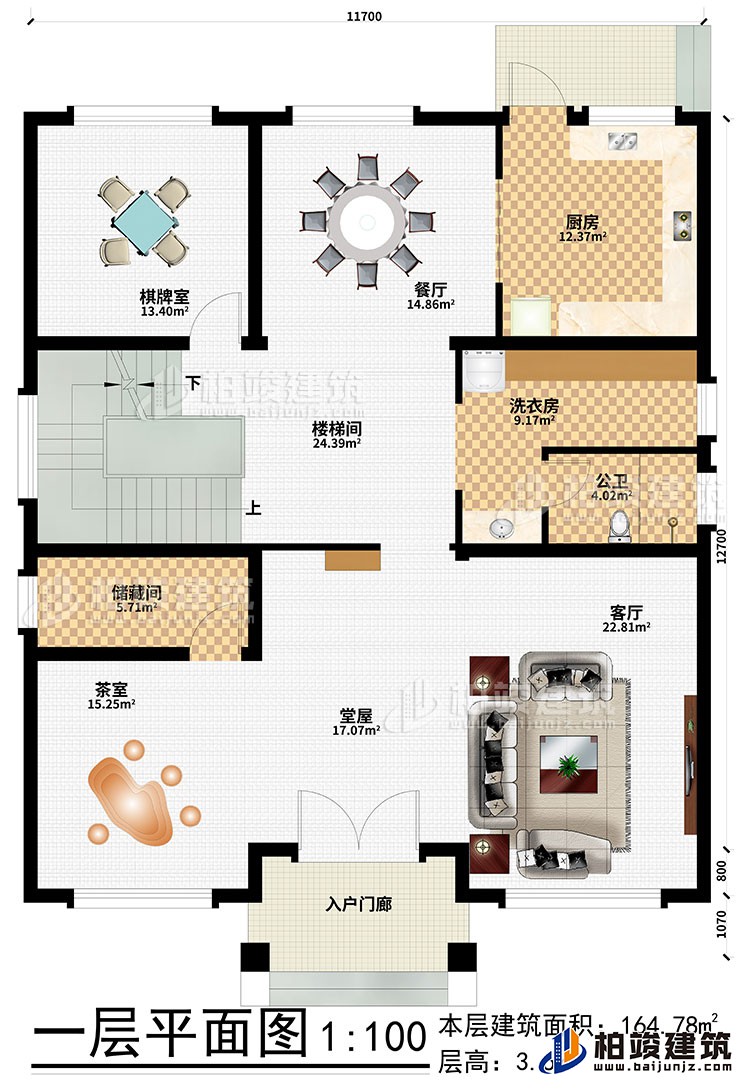 一層：入戶門廊、堂屋、客廳、茶室、儲藏間、樓梯間、廚房、餐廳、棋牌室、洗衣房、公衛